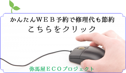 web予約ボタン